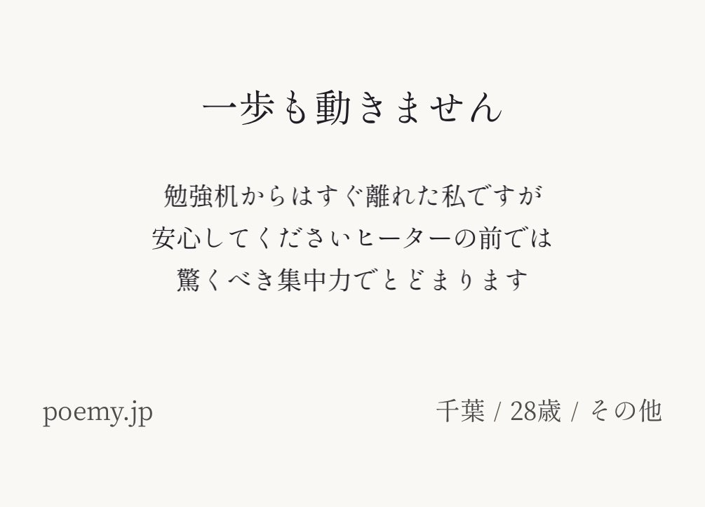 koimyonmyon's tweet photo. #ポエミー #poemy https://t.co/5YvNGNIbXf https://t.co/h0a0Pu8twp