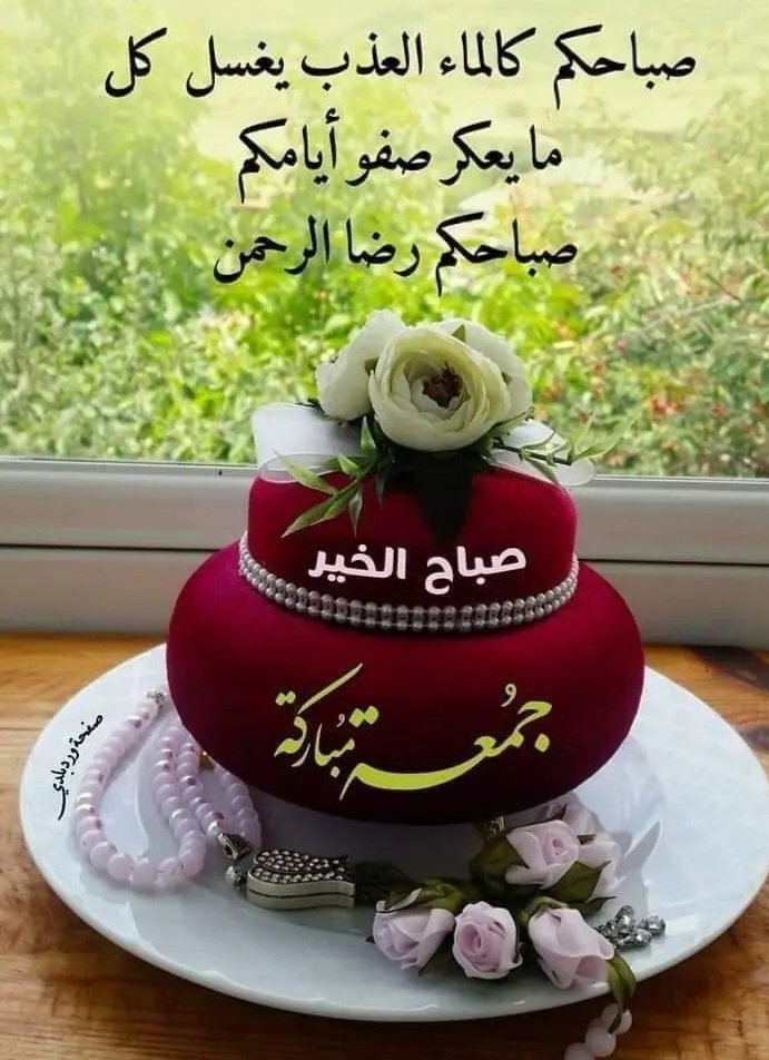#جمعه طيبه مباركه