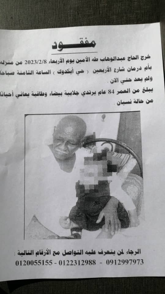 Bo3obd_BoJinan's tweet photo. #عبدالوهاب_طه_مفقود
#زلزال_ترکیا_وسوريا

همتكم معانا ياشباب .. 
المكان (الخرطوم أمدرمان) .. https://t.co/CHZi3aN9fs