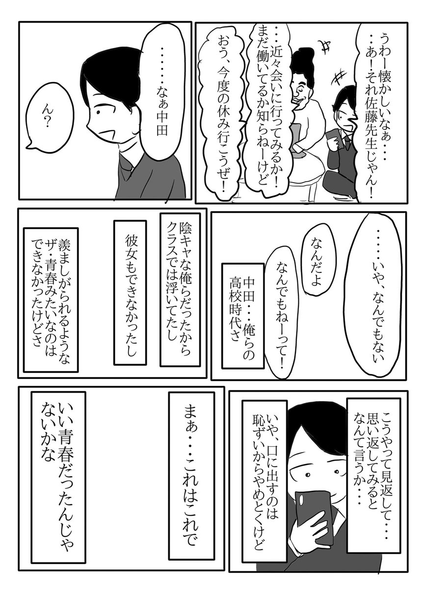 漫画『陰キャの青春』最終話
(3/3) 