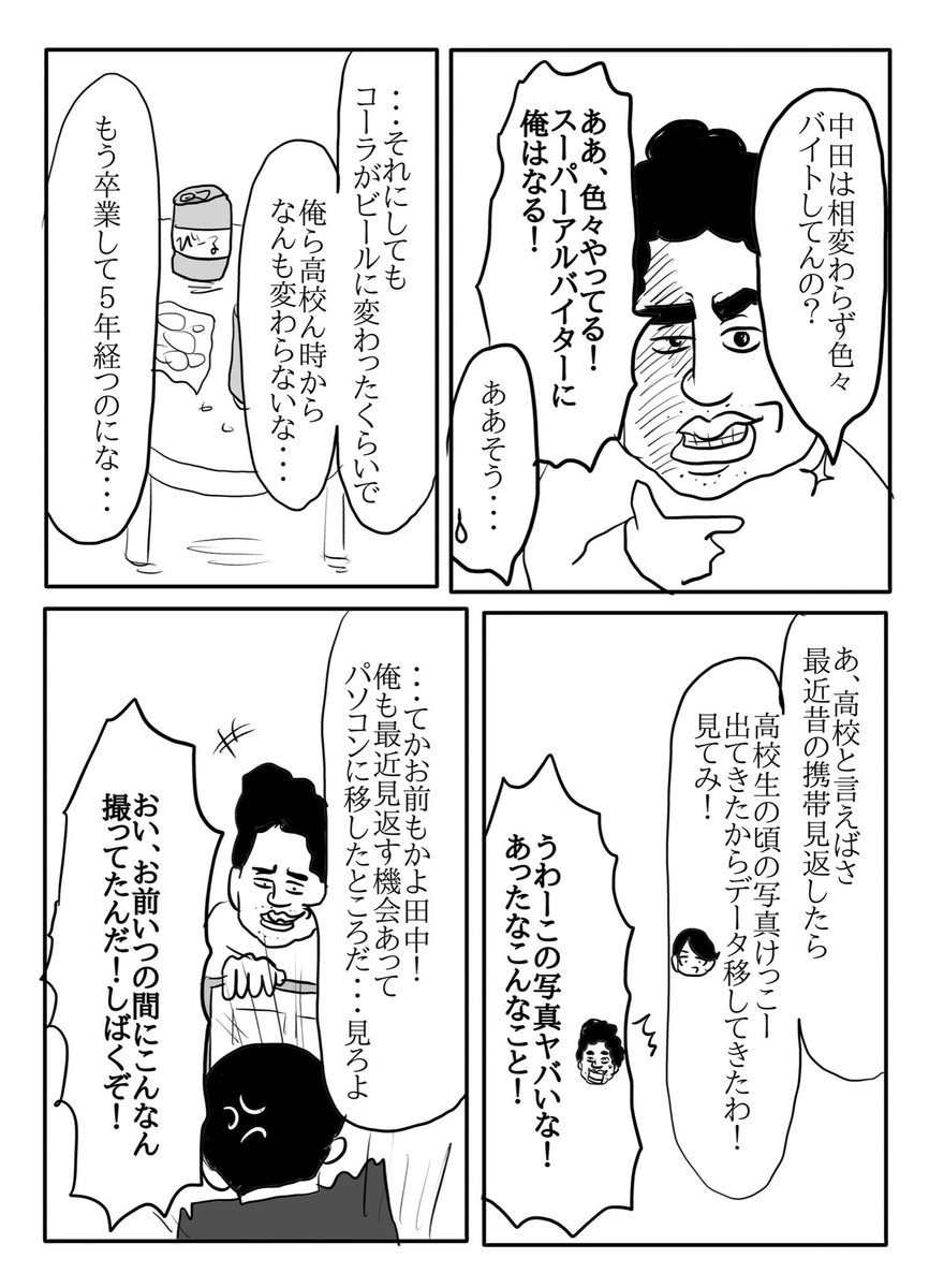 漫画『陰キャの青春』最終話
(3/3) 