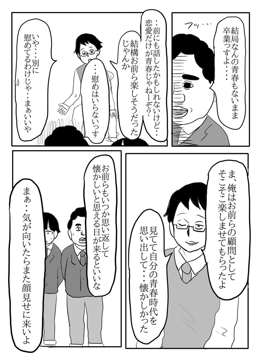 漫画『陰キャの青春』最終話
(1/3) 