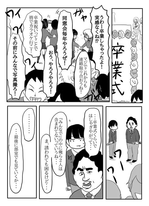 漫画『陰キャの青春』最終話
(1/3) 