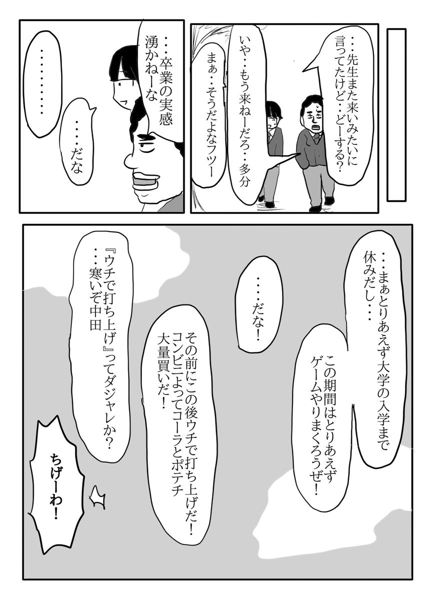 漫画『陰キャの青春』最終話
(2/3) 