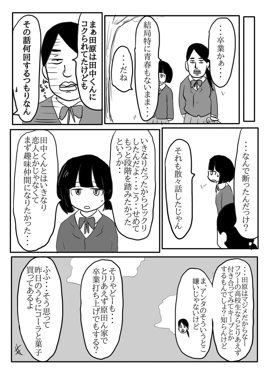 漫画『陰キャの青春』最終話
(2/3) 