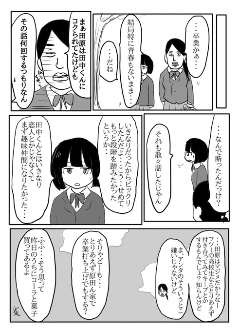 漫画『陰キャの青春』最終話
(2/3) 