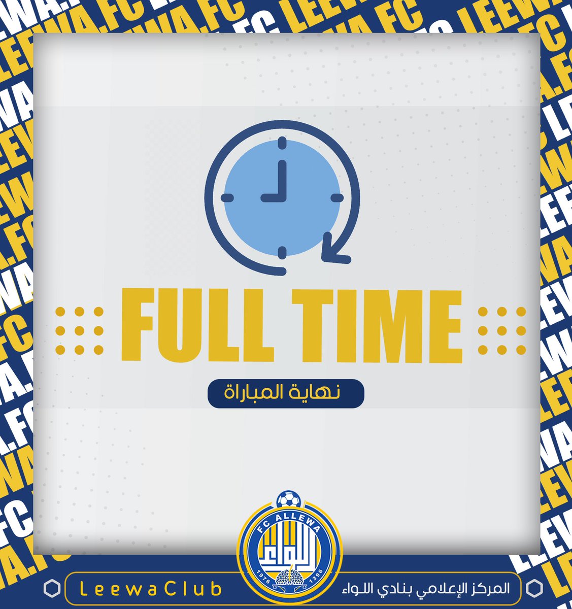 ' ⏹ نهاية المباراة ( ركلات الترجيح ) 

▫️ تصفيات المملكة للناشئين (اياب)

#اللواء 1   (4) 
🔸 
الوشم  2   (3) 

الف مبروووووك لمستقبلنا الابطااااااااااال 💙💛🤍
#اللواء_يجمعنا