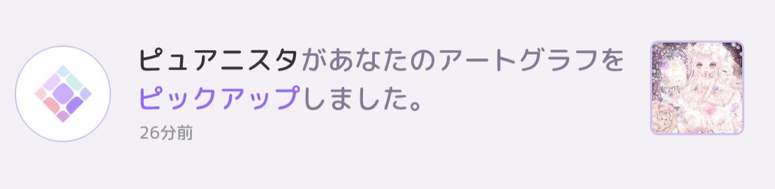 RI___N0922's tweet photo. 4回目のピックアップ☆*。
ありがと〜🥺
#ピュアニスタ https://t.co/PD8LljY7cF