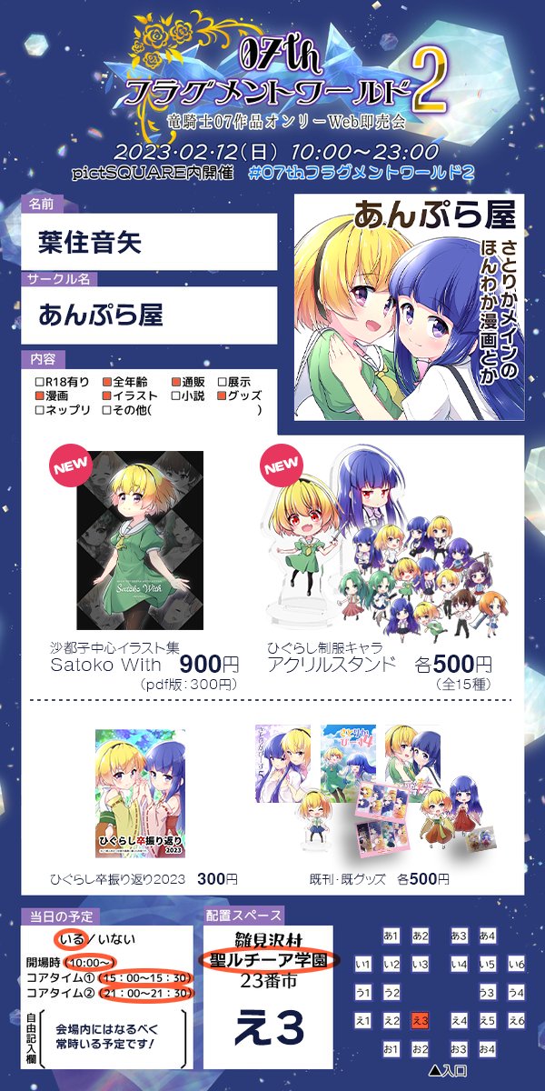 古手梨花 ,北条沙都子 「#07thフラグメントワールド2 のおしながきです!新刊は沙都子中心のイラスト本」|葉住音矢のイラスト
