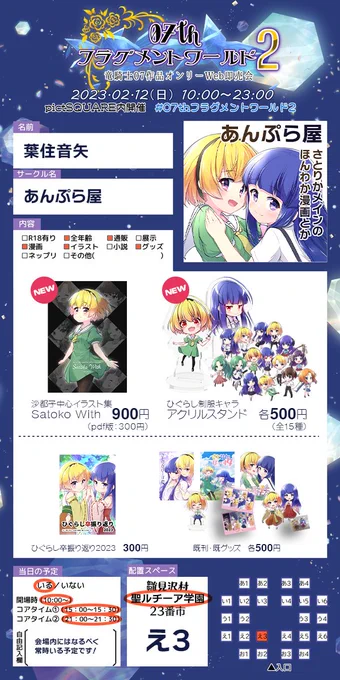 #07thフラグメントワールド2 のおしながきです!新刊は沙都子中心のイラスト本『Satoko With』は冊子版が900円、pdf版が300円です。新グッズの『ひぐらし制服キャラアクスタ』は各500円、イベント期間中限定の受注生産になってます。既刊諸々もあります!#07thフラグメントワールド2_参加表明 