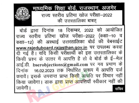 rajgurujiraj's tweet photo. Rajsthan #STSE Exam 2022 की Answer Key जारी कर दी गई है | 16 फरवरी 2023 तक ऑनलाइन आपति दर्ज करवाई जा सकती है |  
@rajeduofficial https://t.co/xyi8FpiscS