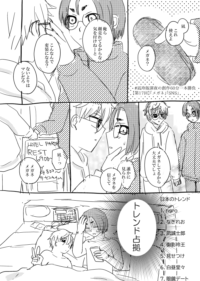 #凪玲版深夜の創作60分一本勝負
【第17回】「メガネ」「SNS」
すみませんかなり時間オーバーしました! 