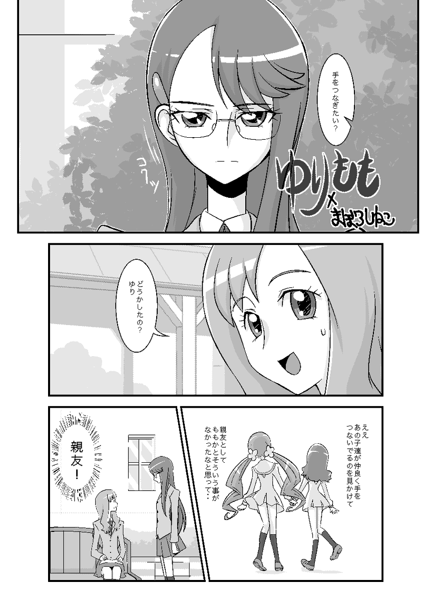 ゆり×もも(1/2) 