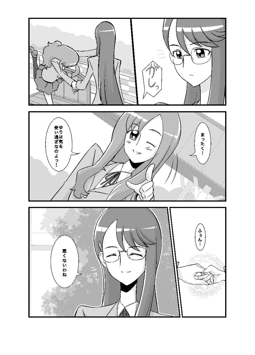 ゆり×もも(1/2) 