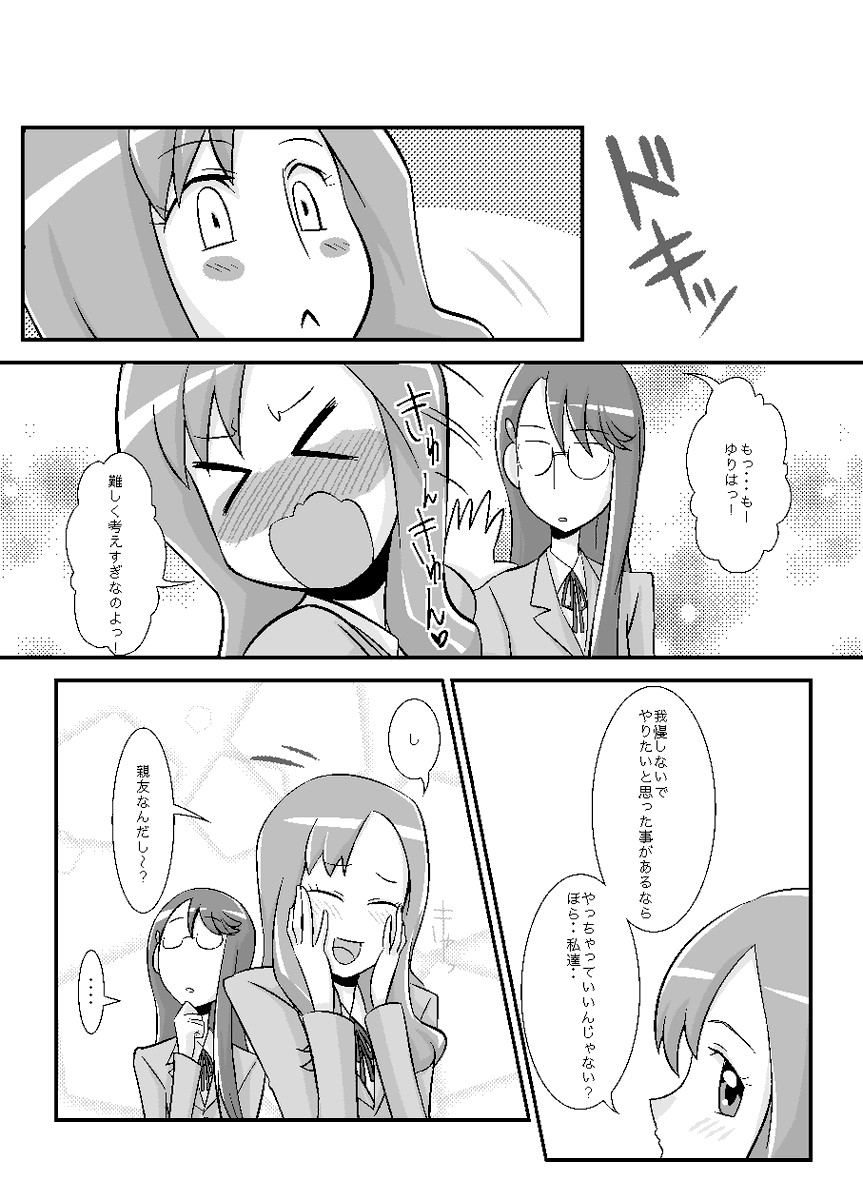 ゆり×もも(1/2) 