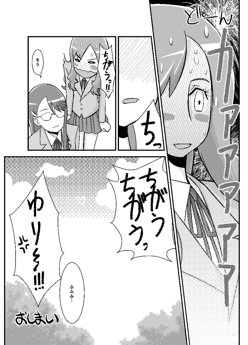 ゆり×もも (2/2) 