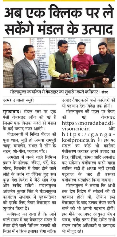 Comm_Moradabad's tweet photo. PRINT MEDIA VANTAGE POINT
🔶🔶

WEBSITE LAUNCH

Divisional Website
👉 https://t.co/0xSGaQUFKW

Handicrafts Portal
👉 https://t.co/vSsMTban3w

#MbdPress
@CMOfficeUP https://t.co/8iTBDJ3O8a
