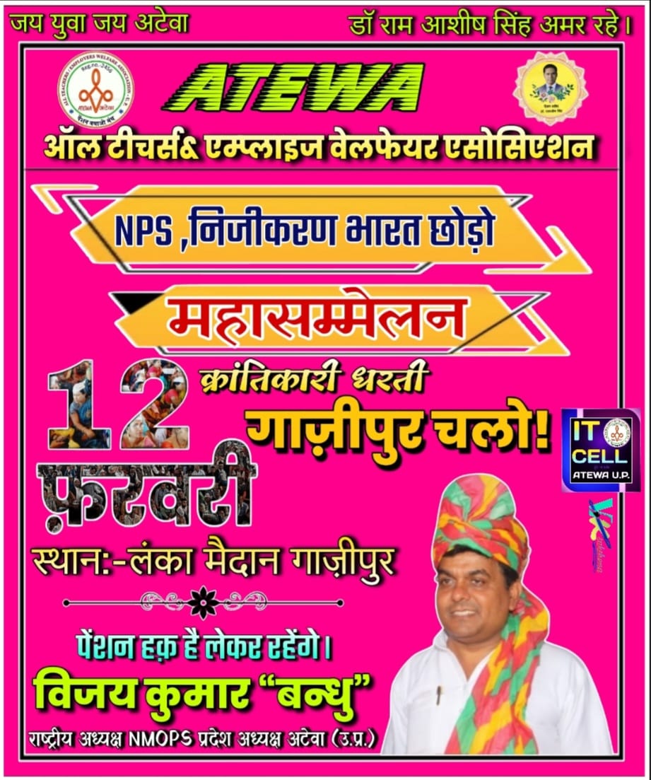 keshavyadav46's tweet photo. PM का पुरानी पेंशन के बयान के दौर में गाजीपुर का महासम्मेलन हुआ और महत्वपूर्ण..बदलते दौर में गाजीपुर की #NPS निजीकरण भारत छोड़ो महासम्मेलन 12फरवरी लंका मैदान में और भी महत्वपूर्ण हो गया है..#FightforOPS https://t.co/g9YD7y2eVT
