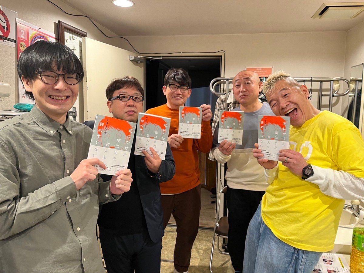「浅井の先輩方にも漫画お渡し出来ました!キャイ〜ンさん、ずんさん、流れ星☆さんあり」|ナターシャ(ニュークレープ)のイラスト