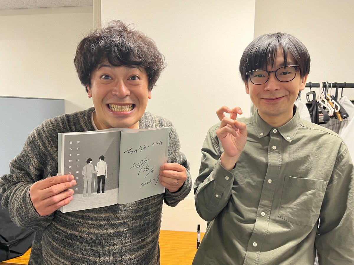 「浅井の先輩方にも漫画お渡し出来ました!キャイ〜ンさん、ずんさん、流れ星☆さんあり」|ナターシャ(ニュークレープ)のイラスト