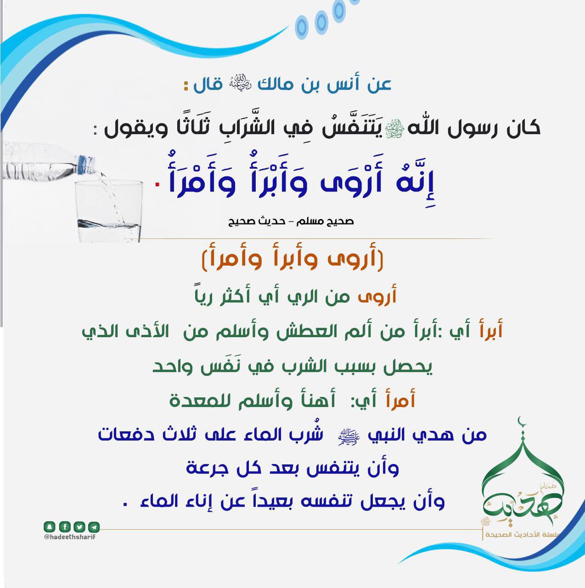 ✨ شُعَاعٌ مِنْ هَدْيِ النَّبِيِّ ﷺ ✨ tweet media