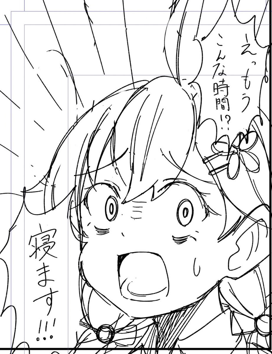 おやすみ 