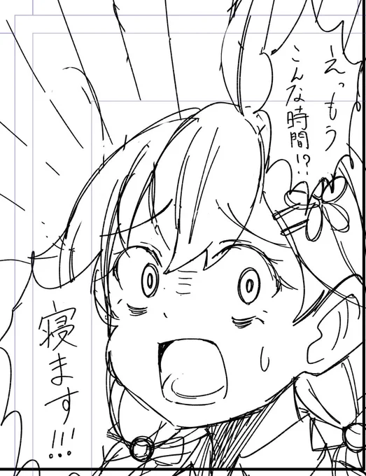 おやすみ 