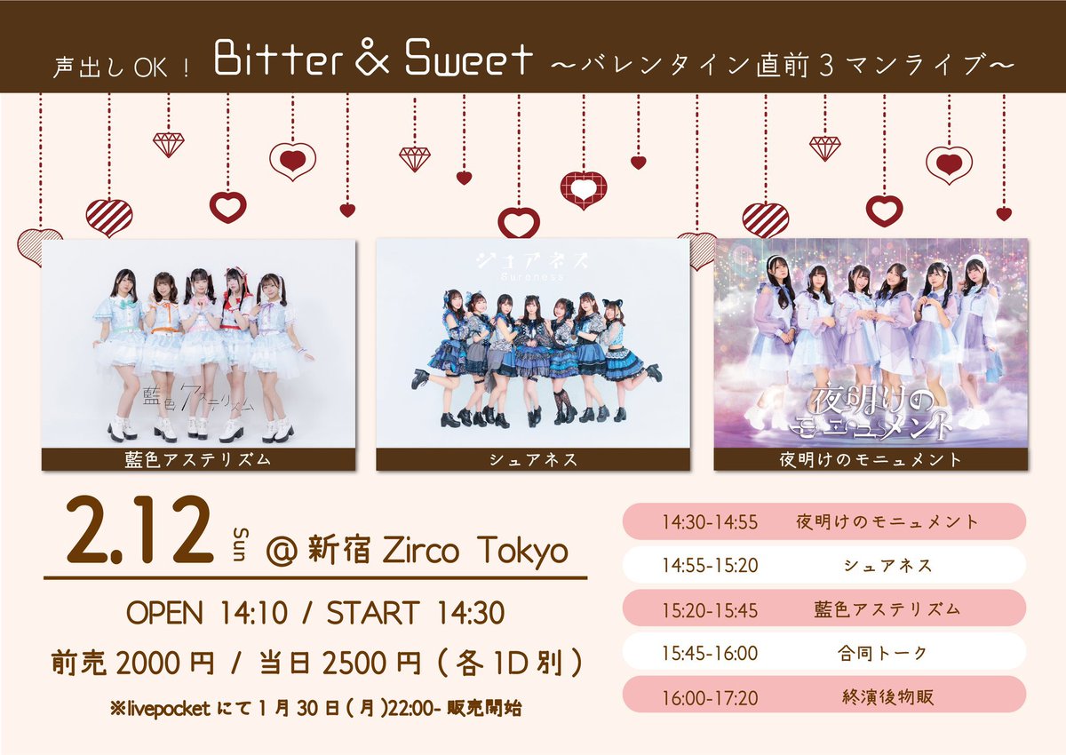 aias_official's tweet photo. 【今週末《日》のイベント予定️️②💌】

📍 2/12(日)『Bitter &amp; Sweet バレンタイン直前3マンLIVE』@新宿ZircoTOKYO

⏱14:10開場／14:30開演
🎟前売2,000円／当日2,500円（各1D別）
✨指名入場特典✨一言メッセージ動画

15:20〜15:45 🎤ライブ
16:00〜📸特典会
🎫https://t.co/Rz6S7xkcEG https://t.co/EEBLZUwXTG