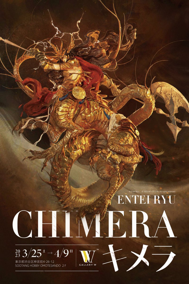 ✨「CHIMERA キメラ」
My solo exhibition will be held at GalleryW Omotesando,Tokyo.
@GALLERY_W_tokyo 
🌸Exhibition period: 25 March - 9 Apirl 2023

· Main visual art <Golden Rhine>
"Golden Axe, Dragon with Rose, she is Valkyrie."
Digital sculpture+painting,2022 