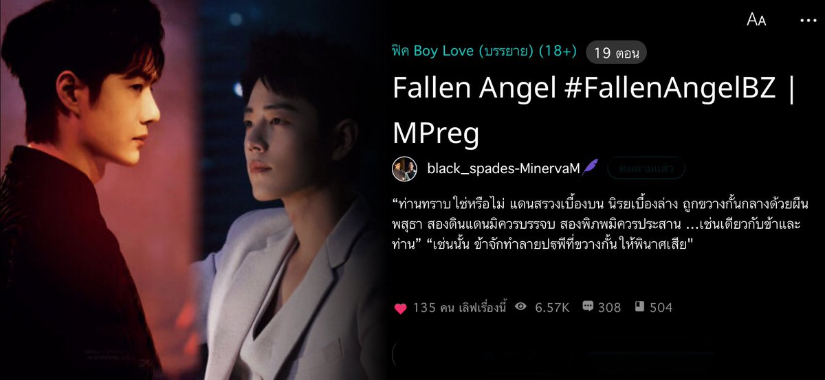 mint_matinee's tweet photo. Pls RT🙏🏻💖
@3218gege @Thicha_05 @SHINEBEBBY @TBContinew @kuragesanread 

����❤️#FallenAngelBZ 🕊🐍

20 Hostage

ออกแรงเพียงนิด กำมือแน่นเข้าอีกหน่อย… อัซราเอลก็จะจากพวกเขาไปอย่างง่ายดาย

#ฟิคป๋อจ้าน #แนะนำฟิคป๋อจ้าน #ลงลานแฟนฟิค

https://t.co/OAvS6dYVbP https://t.co/BXNtTzUjBE