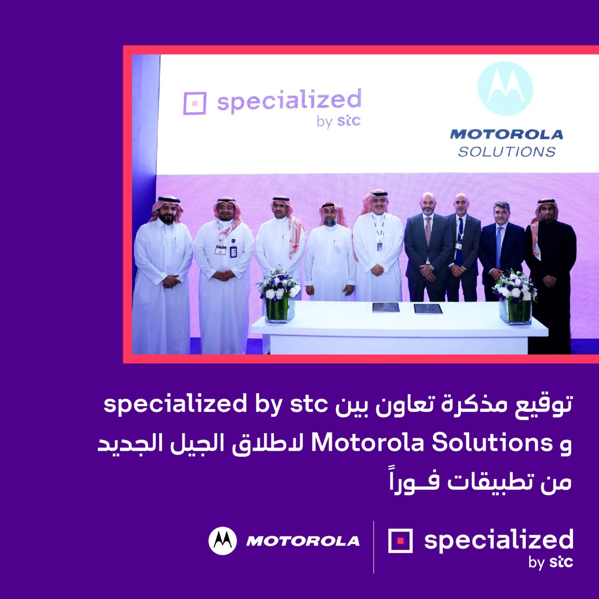 specialized_stc's tweet photo. توقيع مذكرة تعاون مع Motorola Solutions في معرض #LEAP23
لاطلاق تطبيقات " فورا "كأحدث تقنيات التواصل الفوري
#اتصالات_الحرجة_والحيوية
#اضغط_وتحدث
#Forun https://t.co/MXdyazMW8O
