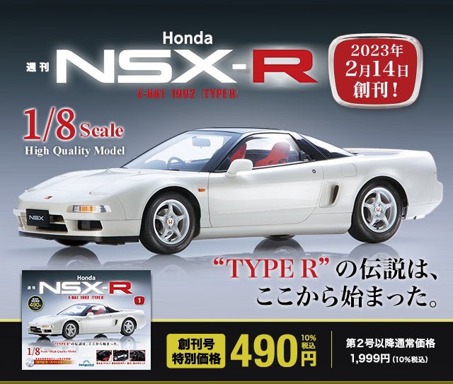 グリーン・ホワイト系 完成品♪ ディアゴスティーニ NSX HONDA ホンダ