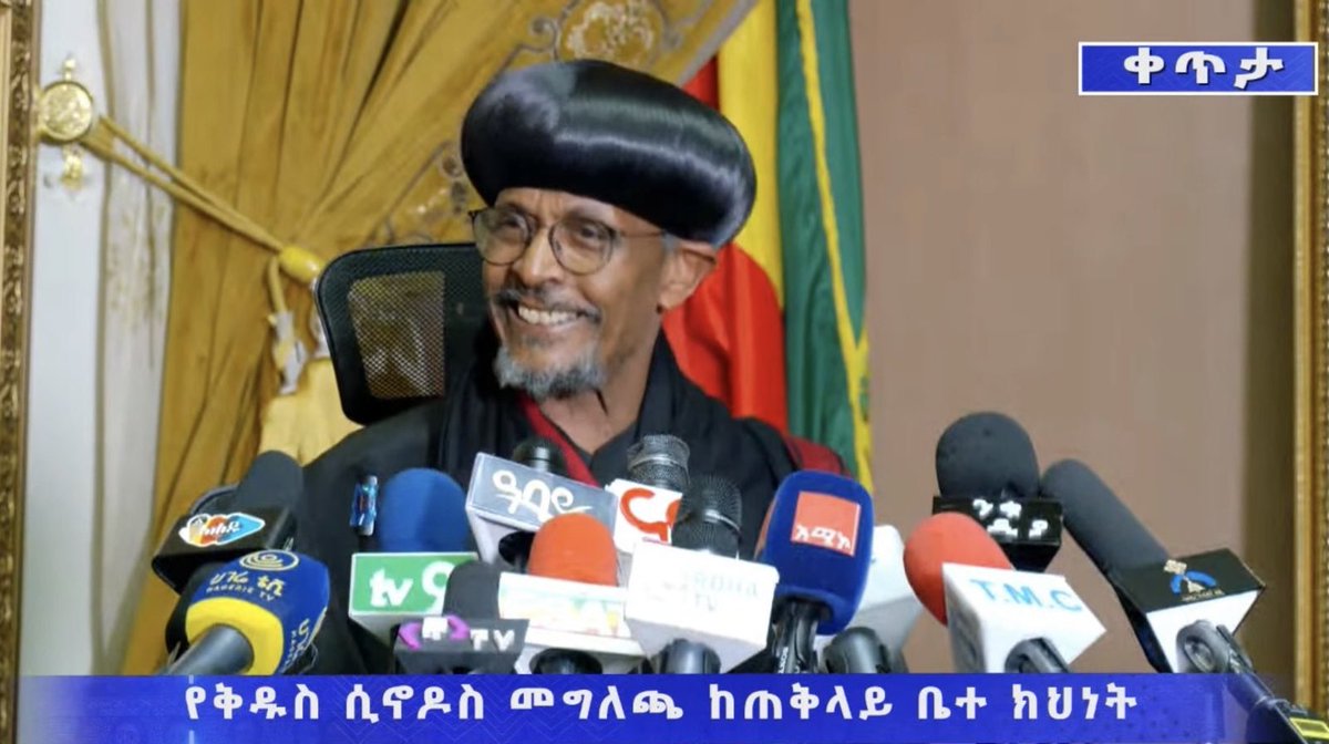 እግዚብሄር ይመስገን 🙏🏾🙏🏾 
#አንድ_ሲኖዶስ
#አንድ_ፓትሪያሪክ
#አንዲት_ቤተክርስቲያን