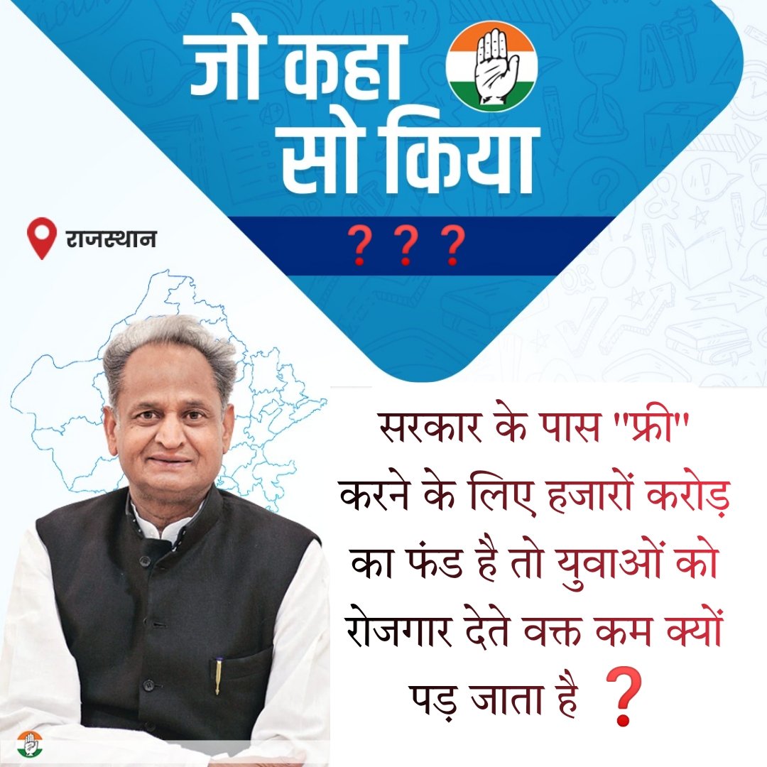 Rravikhurana's tweet photo. कांग्रेस सरकार
गहलोत सरकार
राजस्थान सरकार
मैं और मेरा परिवार आज के बाद कभी #कांग्रेस को वोट नहीं दूंगा! #CHA #BOYCOTCONGRESS @ashokgehlot51 @_lokeshsharma @RahulGandhi @priyankagandhi @News18Rajasthan @zeerajasthan_ @GovindDotasra @priyankagandhi https://t.co/hO3jY32kce