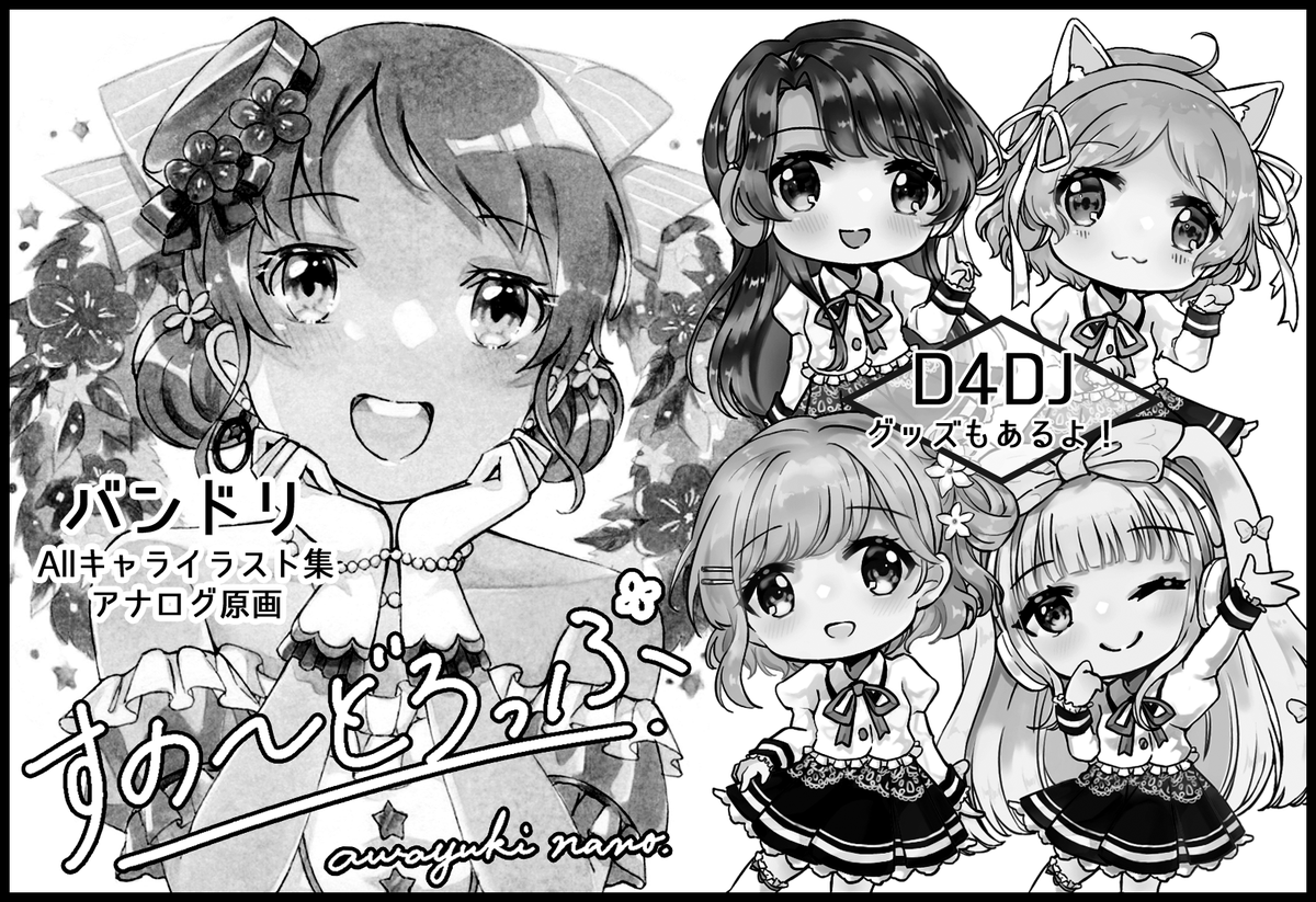 勢いで申し込みました!
冬コミ新刊のバンドリイラスト集持って行きます💐
D4DJのグッズも作りたいです!
#CSM4th  #g4l4th #GLFes #LOVEFes 

3月19日(日)
東京竹芝・都立産業貿易センター浜松町館
バンドリ!オンリーイベント「CIRCLE Space Meeting 4th」
よろしくお願いします✨ 