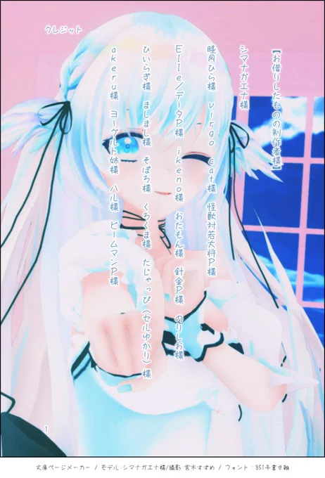 お借りしたもの 