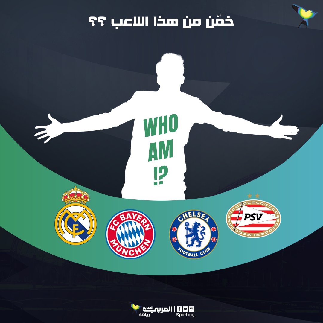SportAAJ's tweet photo. للخبراء فقط.. نجم عالمي لعب لهذه الأندية، من يكون ؟؟؟

#ريال_مدريد #بايرن_ميونخ #تشلسي #ايندهوفن https://t.co/PW2ECTeCpT
