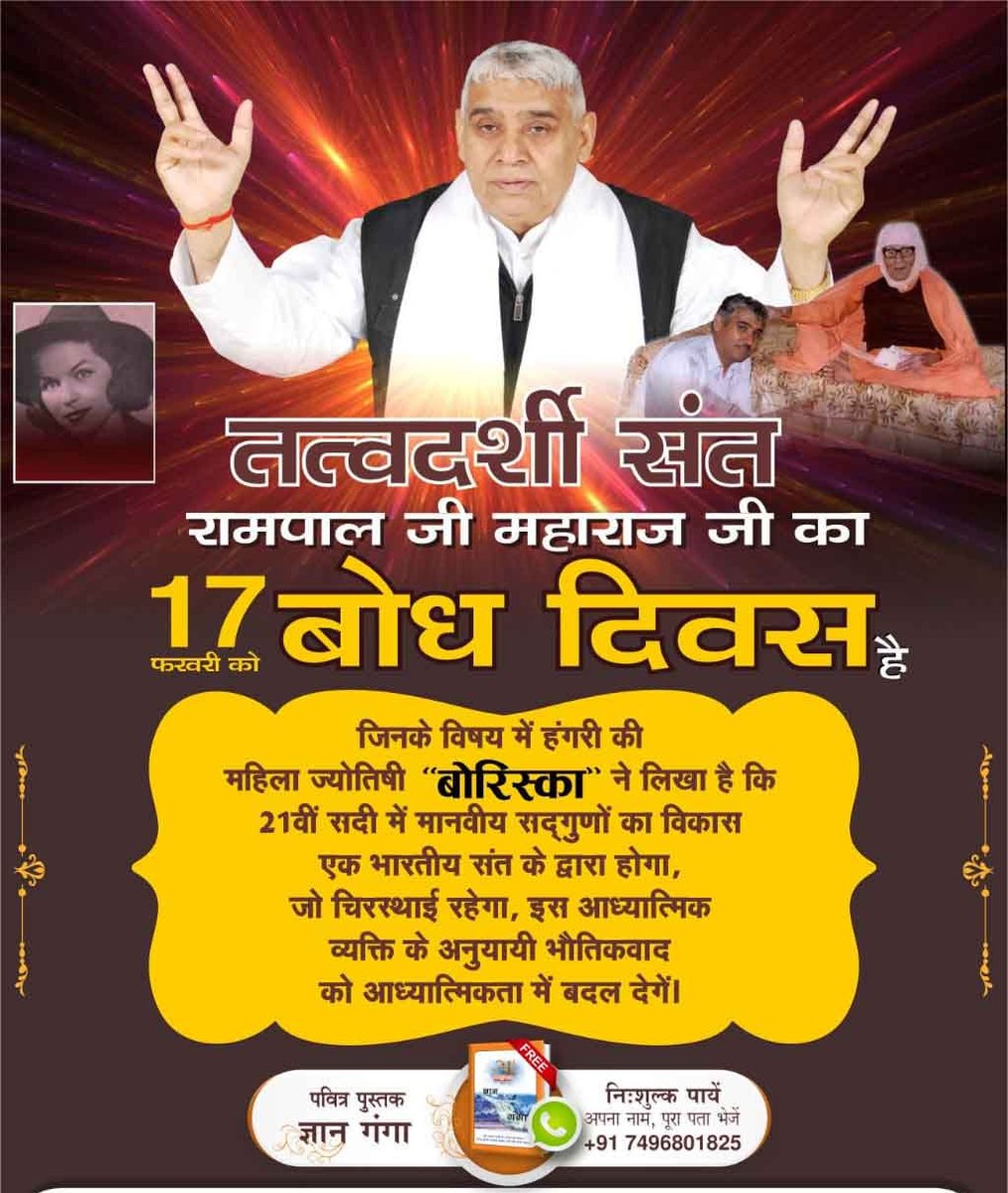 #17Feb_SantRampalJi_BodhDiwas
February 17 is the birth anniversary of that great saint Satguru Rampal Ji Maharaj who sacrificed everything for the welfare of the society
<a href="/SatlokChannel/">SA News Channel</a>