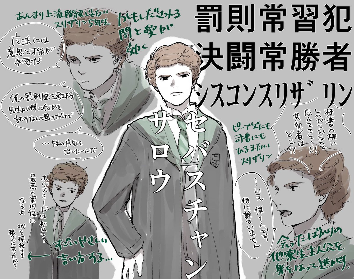 ホグワーツレガシー　缶バッジ　セバスチャンサロウ　オミニスゴーント　ハリポタ ホグワーツレガシー 缶バッジ セバスチャンサロウ オミニスゴーント