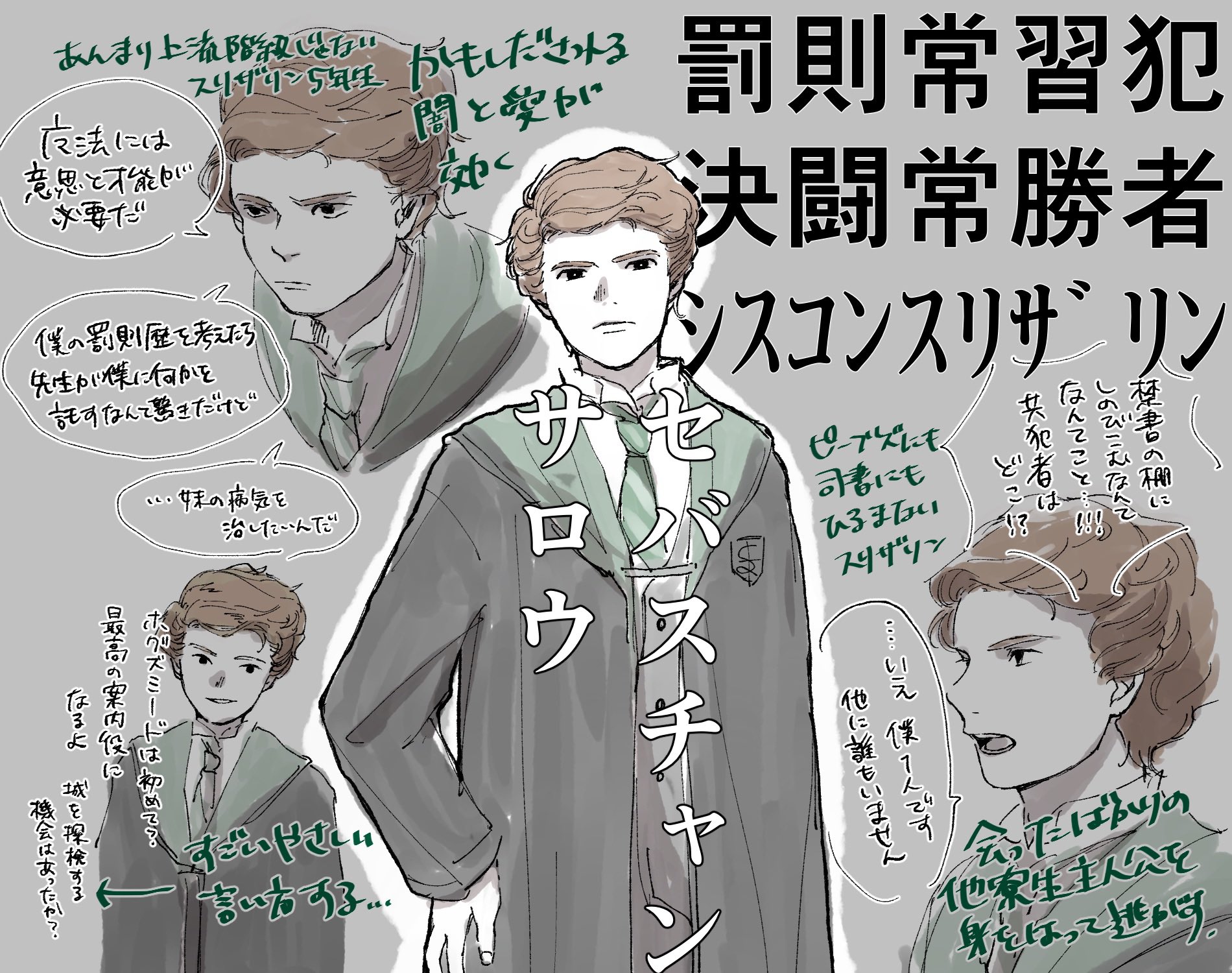 ホグワーツレガシー アクリルスタンド スリザリン セバスチャン