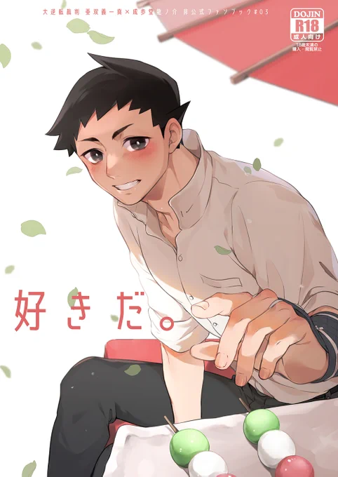 【法廷で逢おう15】東6ミ-30b IORIAM
アソ龍新刊サンプルです🍡あほえろ本です。以下画像サンプルはページ飛び飛びです。
B5/30p/R-18/400円
↓ツリーにR18パートのサンプル繋げます↓ 