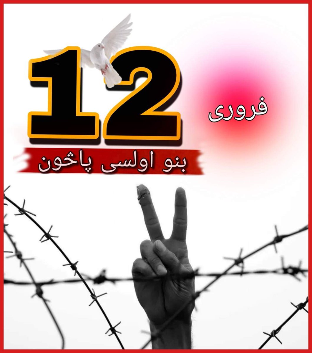 PTMJanikhel's tweet photo. سلامونه وطنوالو!
پښتونخوا وطن بالخصوص بنو ډويژون کې رياستي ترهګري ورځ تر بلے زياتيږي! اپريشن په نامه يو ځل بيا مظلوم قام سره لوبې کېږي! زموږ شتمنی خاورے وسائل لوټ کېږي! نو په دے حواله سره 12 فروري بنو اولسي پاڅون قافله لپاره سبا مازديګر 03:30 بجے ولي نور مارکيټ کې... 
۱/۲ https://t.co/5uy9omKuTe