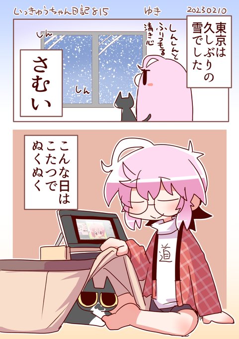 いっきゅうちゃん日記815 ゆき #漫画 #いっきゅうちゃん #日記漫画 #絵日記 https://t.co/HgIaiLGpkW 
