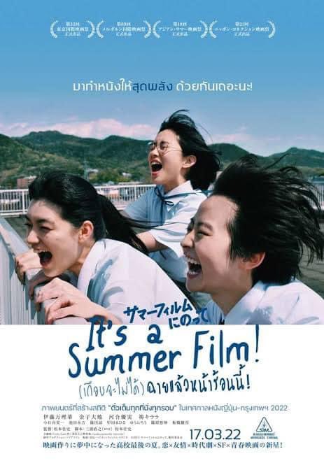 M0ViEATTRACTi0N's tweet photo. #ItsASummerFilm หนังเล็กๆแต่ใจใหญ่และให้แรงบรรดาลใจในการสร้างหนังทำหนังยังไงให้มีความสุขและสนุกในสิ่งที่ทำเชื่อว่าเรื่องนี้จะต้องปลุกพลังเป็นแรงผลักดันให้เด็กที่เรียนฟิล์มได้ไม่น้อยเลยคุณค่าที่คนรักหนังที่ไม่ควรพลาด 9/10 #เกือบจะไม่ได้ฉายแล้วหน้าร้อนนี้ #movietwit https://t.co/qapL9Uf3PL