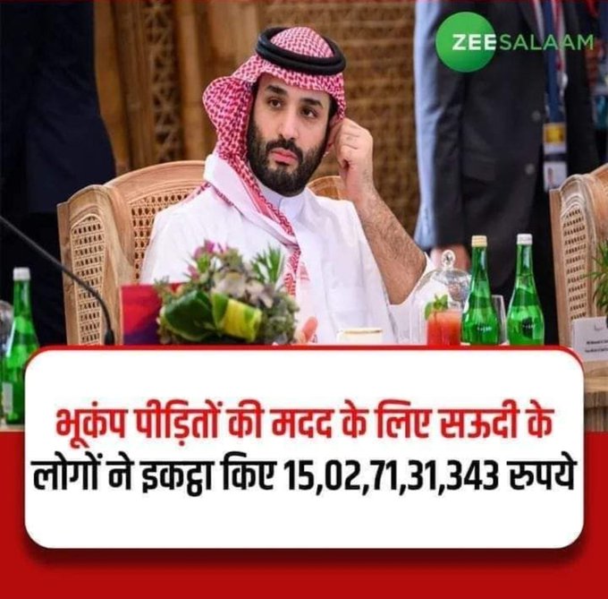 FizzaRizvi92's tweet photo. तुर्की-सीरिया भूकंप पीड़ितों की मदद के नाम पर सऊदी अरब ने 70 मिलियन रियाल इकट्ठा कर लिए।

लेकिन अभी तक सीरिया में एक ढेले की मदद भी नहीं की है।
#SyriaNeedsHelp

https://t.co/Z127gCLaK6 https://t.co/YLXAd9luWB