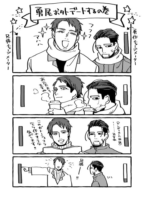 兄様のメーターすぐチャージできる 