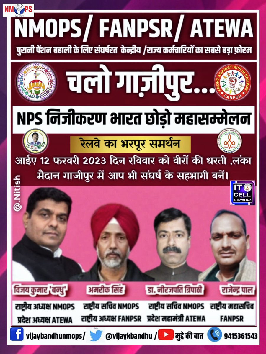 #WeWantOPS
#OPS #NMOPS #अटेवा 
पुरे राष्ट्र में #OPS लागू करे।
पुरानी पेंशन(Ops) का कोई विकल्प नहीं
#एक_मिशन_पुरानी_पेंशन
#GO_BACK_NPS
<a href="/vijaykbandhu/">Vijay Kumar Bandhu</a> @ManjeetNMOPS <a href="/NmopsInd/">NMOPS - National Movement For Old Pension Scheme</a> <a href="/NmopsF/">#Defencewantops [#NMOPS]</a> <a href="/nmopsjharkhand/">National Movement for Old Pension Scheme</a> <a href="/TrSanjayPatel1/">Tr.Sanjay Patel (NMOPS/ATEWA)</a> @NmopsO <a href="/VinodYa12843472/">विनोद यादव @AINPSEF,Delhi</a> <a href="/_suman_kureel_/">सुमन कुरील_ महिला सांस्कृतिक प्रकोष्ठ ATEWA /NMOPS</a> <a href="/RakeshK13440019/">Rakesh Kumar(जिला महामन्त्री अटेवा बलिया)</a> <a href="/UPGovt/">Government of UP</a>