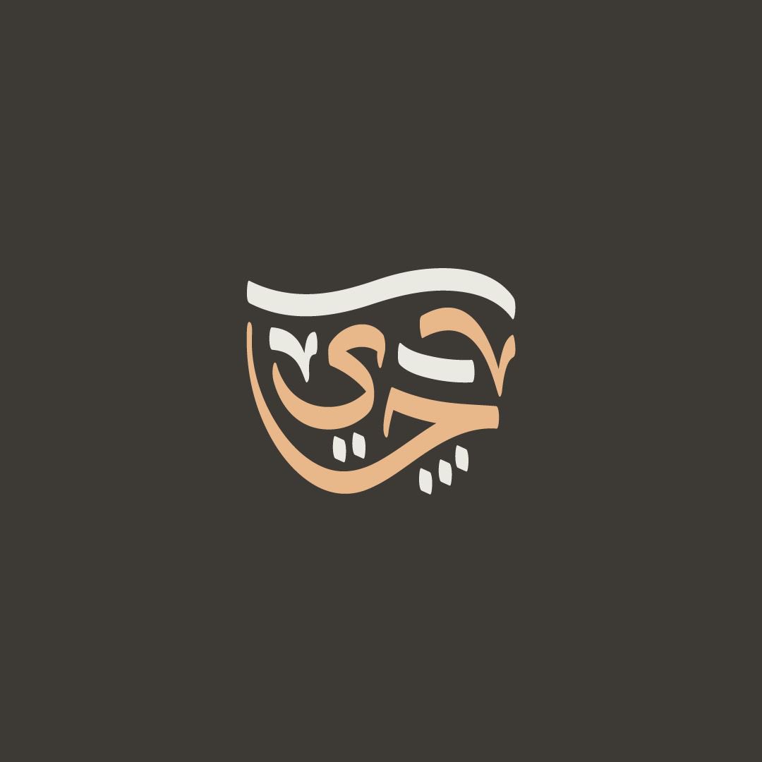 Hueman_Design's tweet photo. تصميمنا لشعار مطعم "چاي" لوجبات الإفطار و الشاي ☕️- المملكة العربية السعودية 🇸🇦
.
.

#چاي #عمان #زلزال_تركيا #مخبز #uae #ksa #تصميم #شعارات #شعارات_عربية #براندنج #هوية_تجارية #براند #brand #identitydesign #designer #كرك https://t.co/hD61jRU3EO