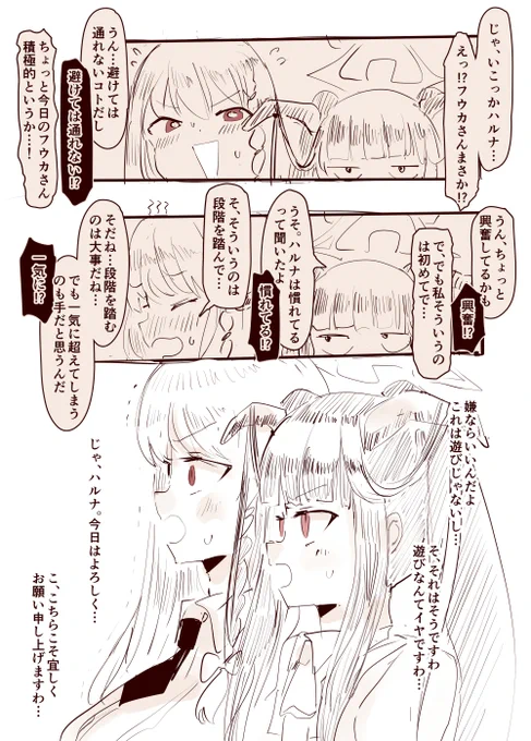 フウハルの残滓㉛ #ブルアカ 