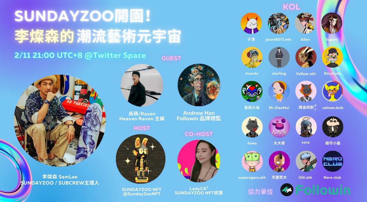 AKCB_Ron's tweet photo. 2/11 21:00 UTC+8 跨界藝人李燦森將和他的街頭文化藝術好友們於Twitter Space同樂!
喜歡潮流元素的你千萬不要錯過!
2/14也即將MINT了!真的很令人期待🔥
#Subcrew @SundayZooNFT https://t.co/tDALpmNaJE